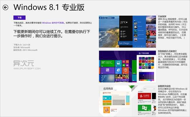 Windows 8.1 在线升级更新