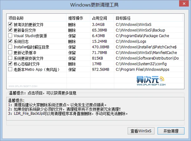 Windows 更新清理工具