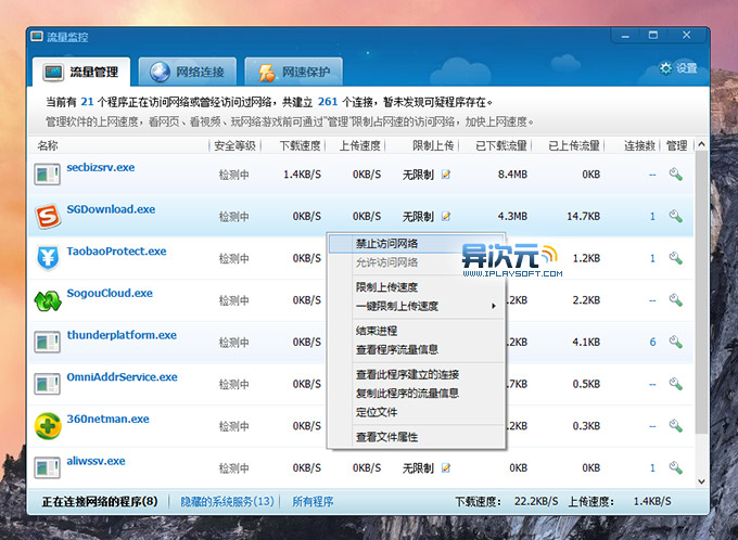 360限制网速、禁止联网