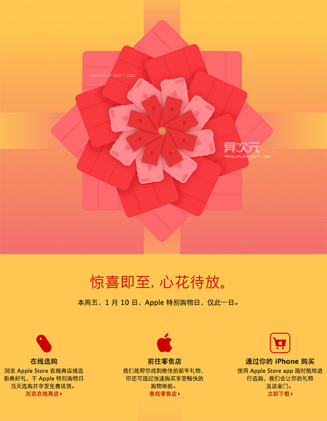 苹果中国红色星期五促销活动