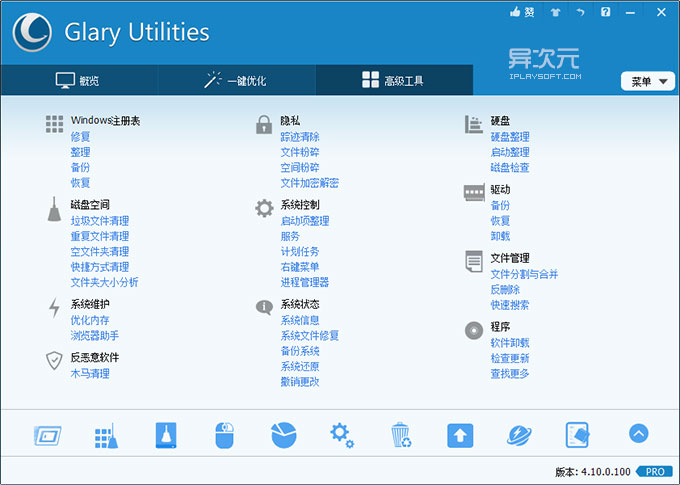 Glary Utilities Pro 4 中文版