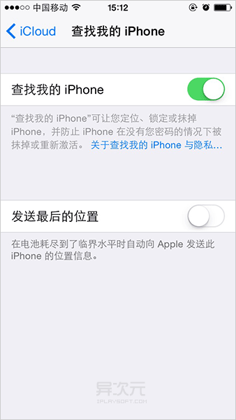 iOS8 查找我的iPhone