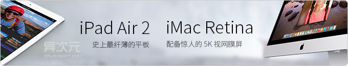 苹果发布 iPad Air 2 / mini 3 / Mac mini 以及惊人的 5K Retina 屏幕的全新 iMac 一体机！