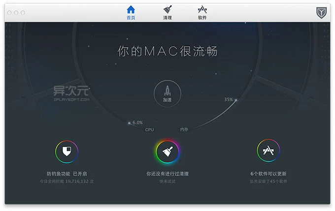 腾讯电脑管家 for Mac