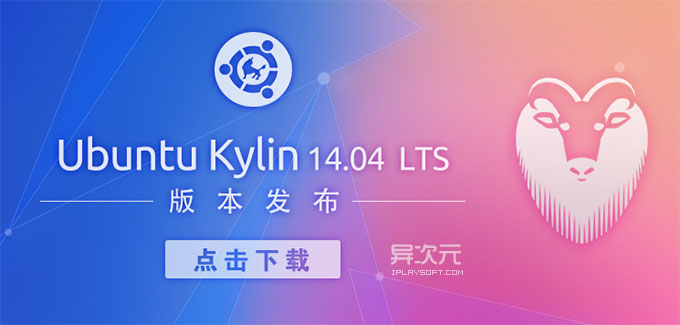 Ubuntu Kylin 优麒麟系统