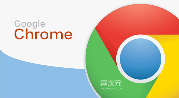 Google Chrome 浏览器