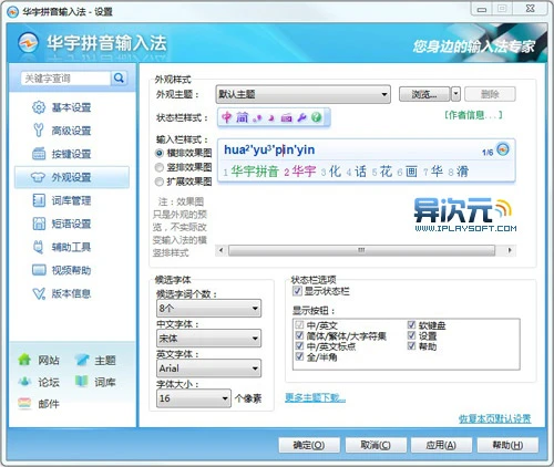 华宇拼音输入法