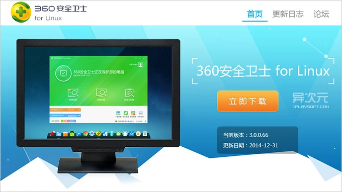 360安全卫士 for Linux