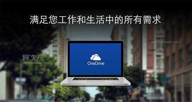 微软 OneDrive