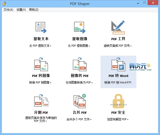 PDF Shaper