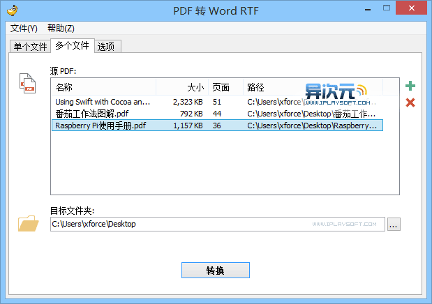 PDF 批量转换格式