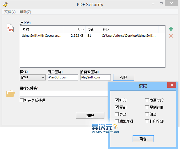 PDF 加密解密