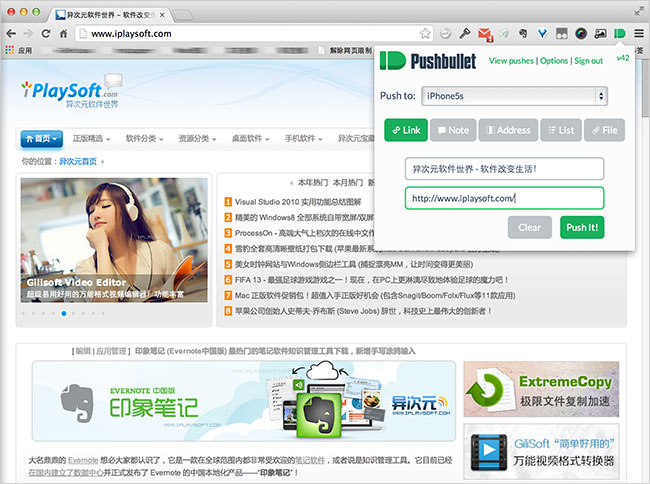 Pushbullet Chrome 浏览器插件