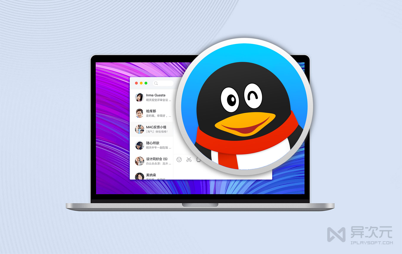download qq for mac