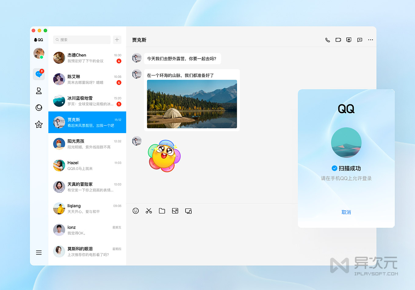 qq mac download