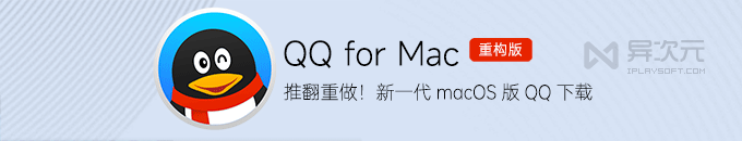 qq mac