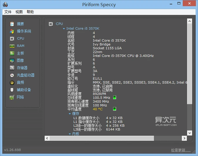 Speccy CPU 硬件信息检测