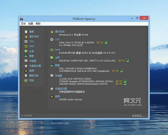 Speccy 硬件信息检查工具