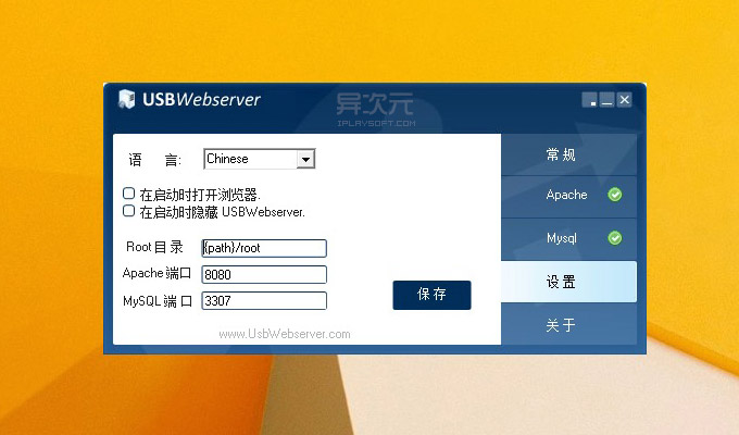 USBWebserver 设置