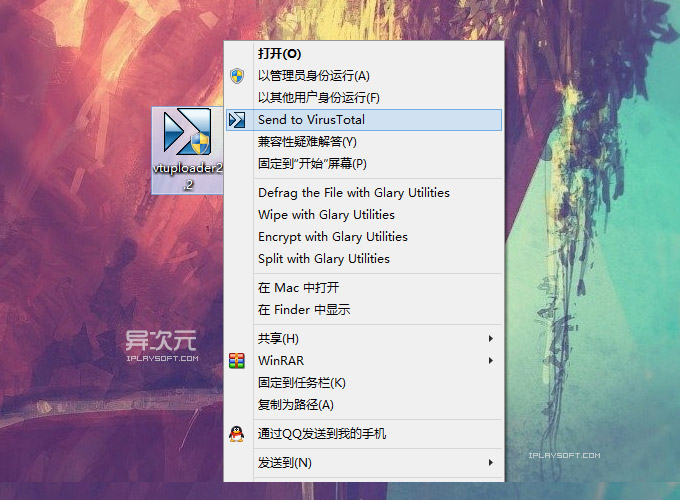 VirusTotal Uploader 右键菜单