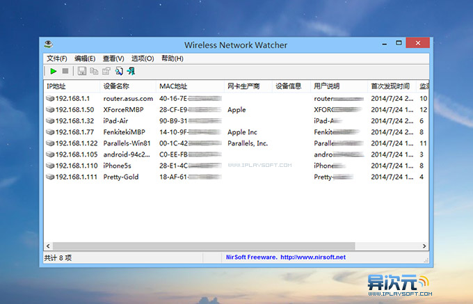 Wireless Network Watcher 中文版