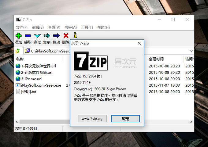 7-ZIP 压缩软件