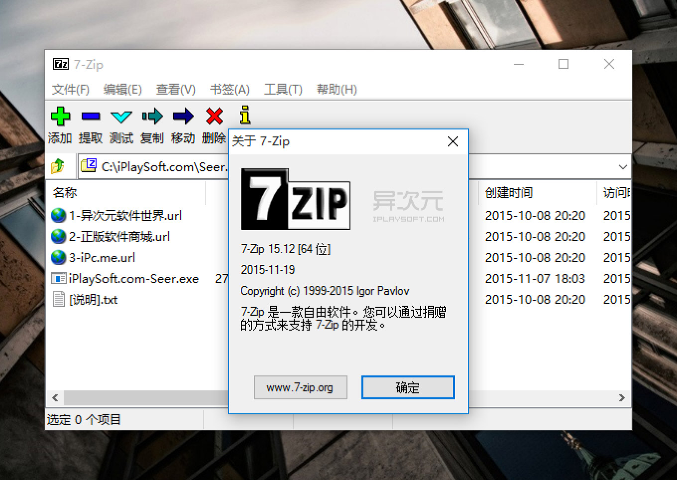 7-Zip - 免费而且开源的压缩软件[Windows] - 软件下载 - 画夹插件网