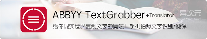 ABBYY TextGrabber + Translator 手机版 OCR 中文识别软件 / 拍照识别文字并翻译的神器