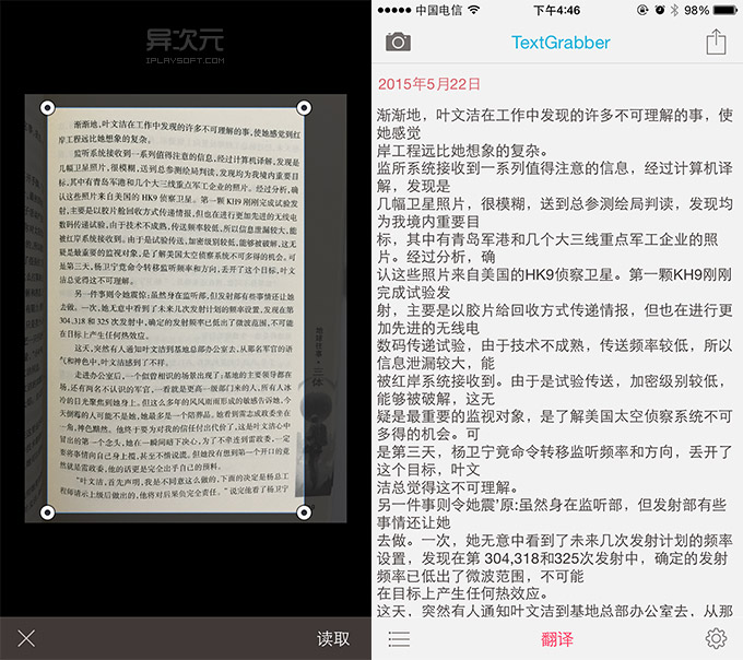 TextGrabber 文字识别