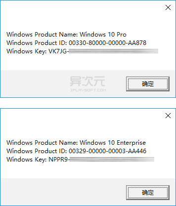 Windows 10 序列号查看器