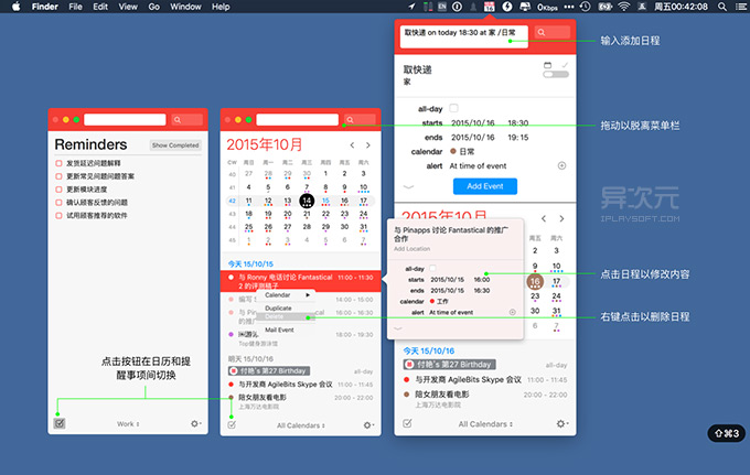 Fantastical 迷你窗口