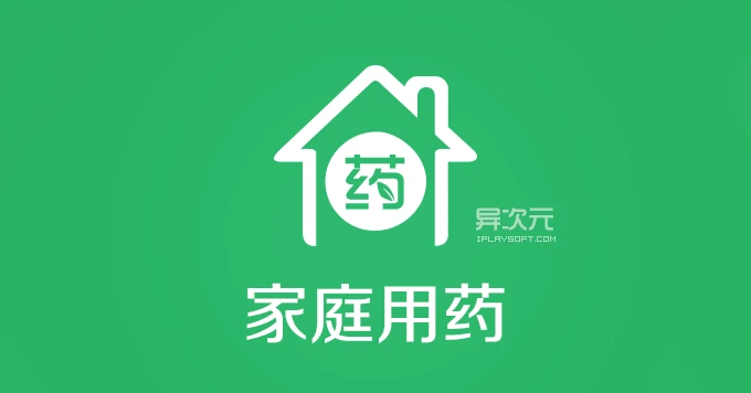 家庭用药