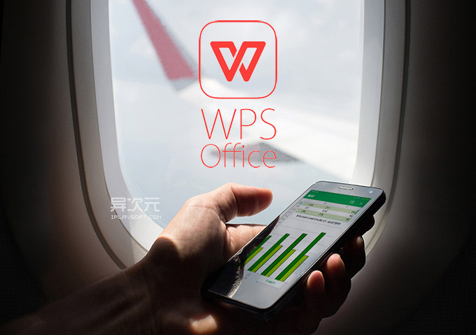 WPS Office 办公软件