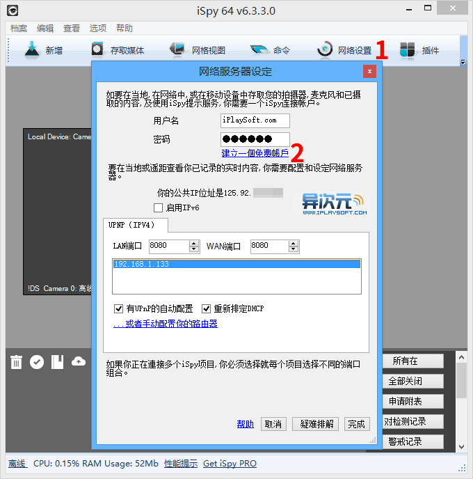 iSpy 网络设置