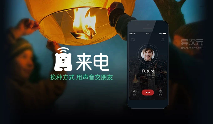 来电免费电话软件