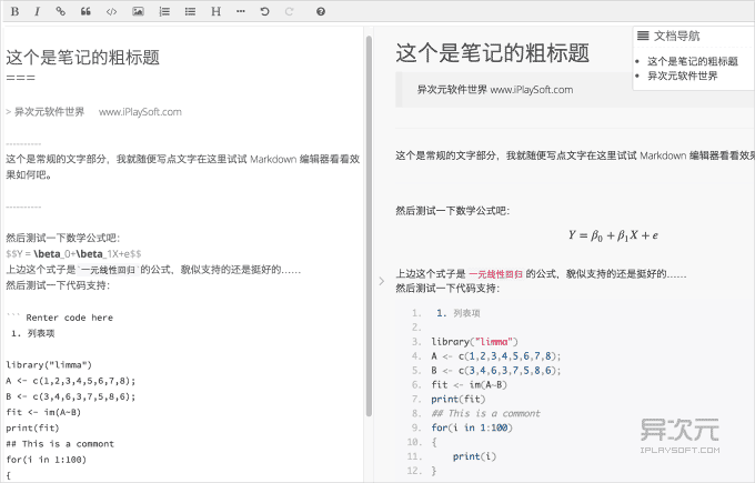 Leanote Markdown 编辑器
