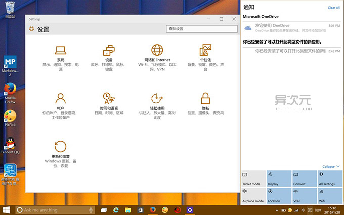 Windows 10 通知中心