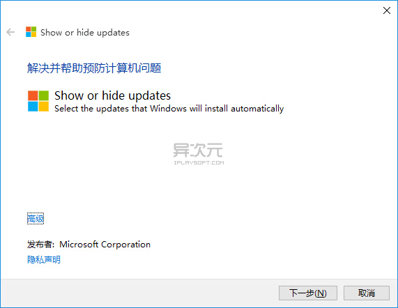 Windows 10 隐藏更新补丁