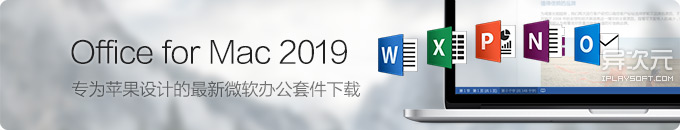 office for mac 2019 download
