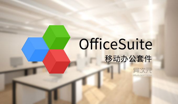OfficeSuite Pro