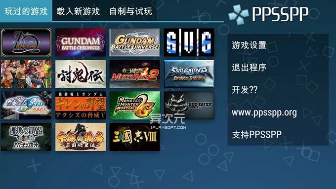 PPSSPP 模拟器
