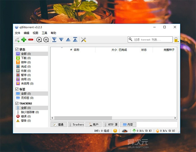 qBittorrent