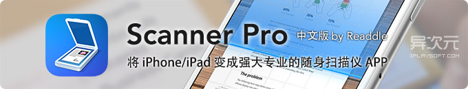 Scanner Pro - 最好的 iOS 手机扫描仪软件应用之一！支持中文 OCR 文字识别