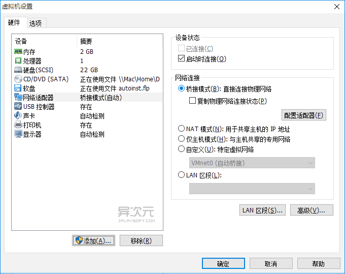 VMWare Player 网络设置