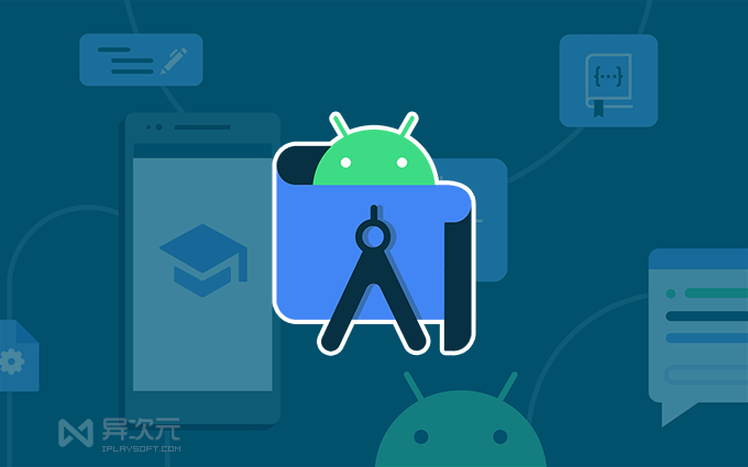 Android Studio 安卓开发工具模拟器 IDE