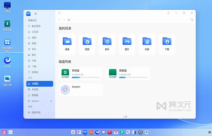 Deepin 25 深度系统桌面