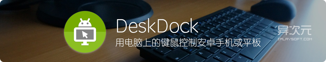 deskdock server