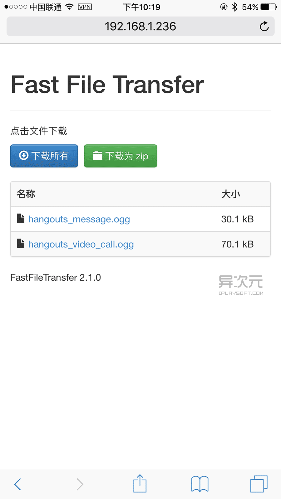 Fast File Transfer 安卓跨平台 WIFI 无线文件传输共享工具 (免流量/对方不需安装APP) 异次元软件下载