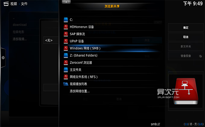 Kodi 添加网络路径