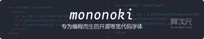 Mononoki - 专为程序员而生的优秀免费等宽编程字体，优化代码显示效果